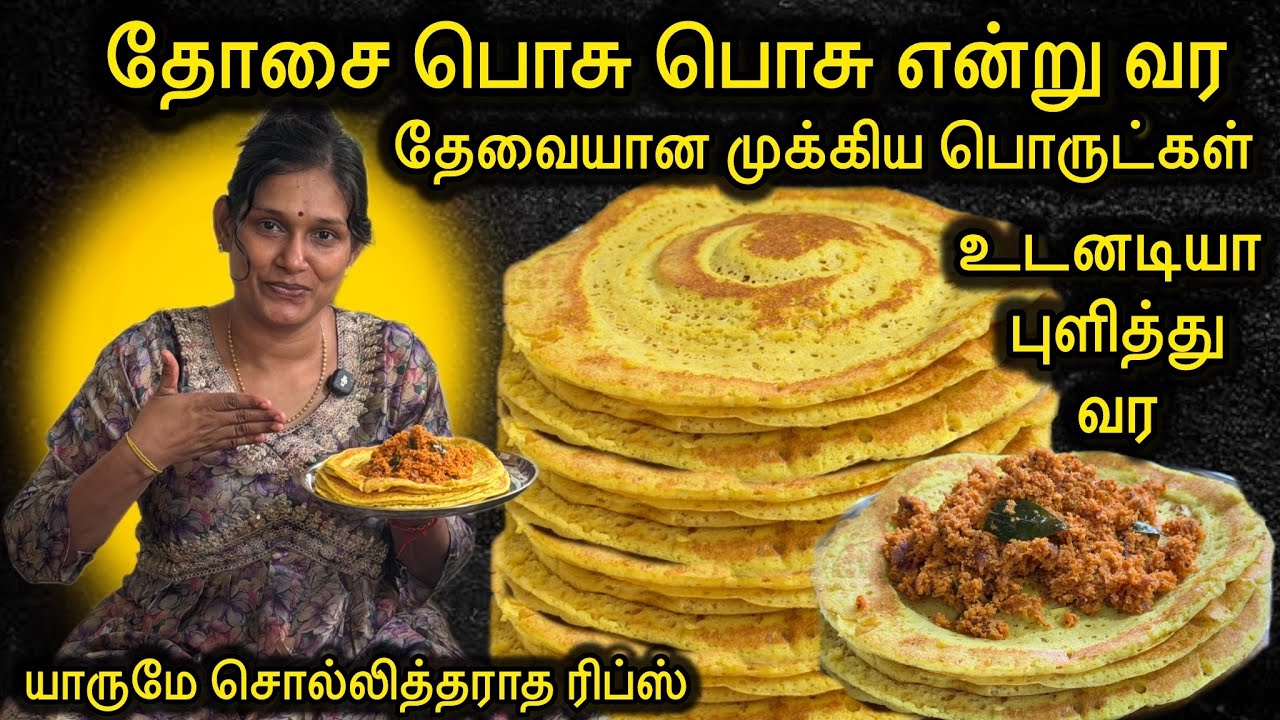 வித்தியாசமான முறையில் யாரும் சொல்லித்தராத பஞ்சு போல மஞ்சள் தோசை இப்பிடி செய்து பாருங்கோ❤️