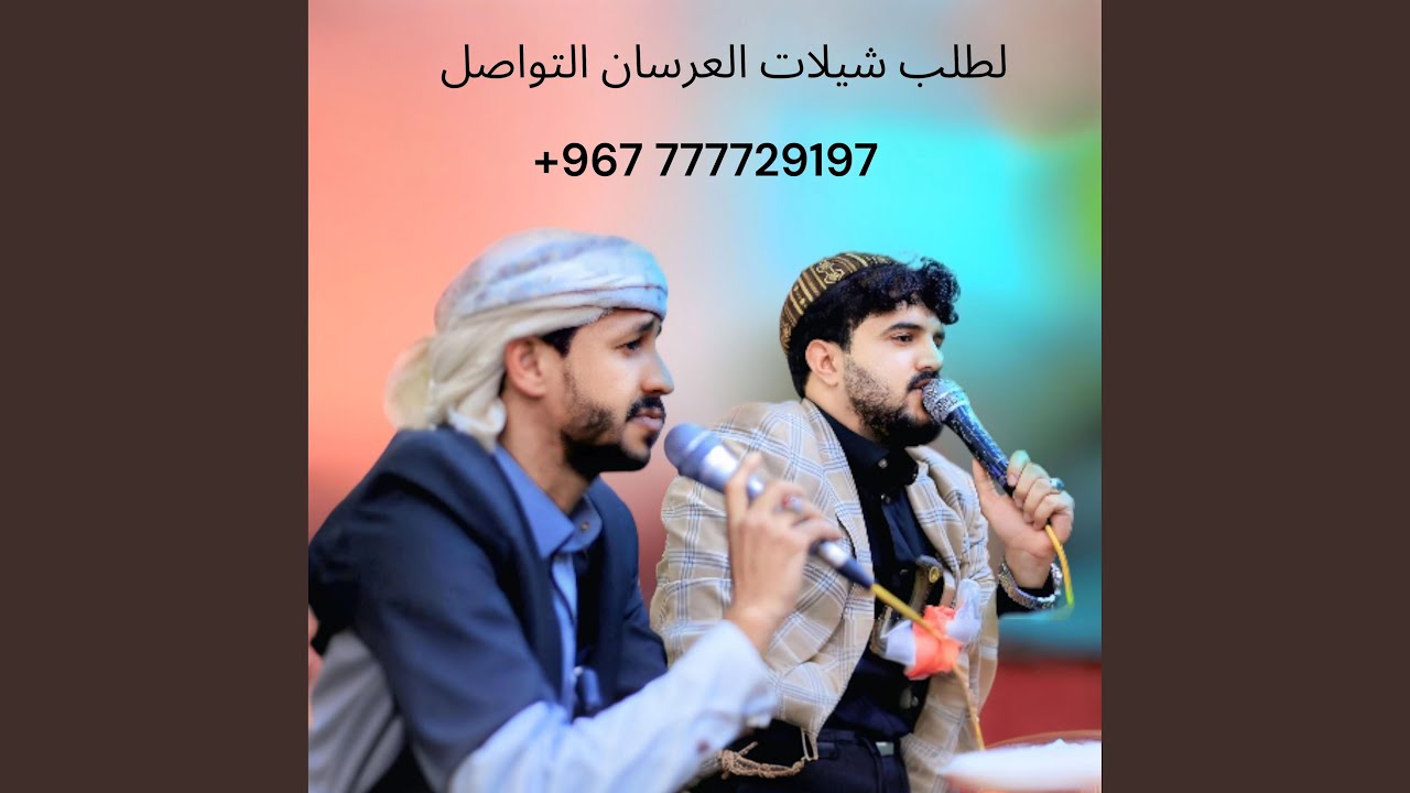شيلة بيي حجي لو ينحكي - ابوحمزة الحنفاشي