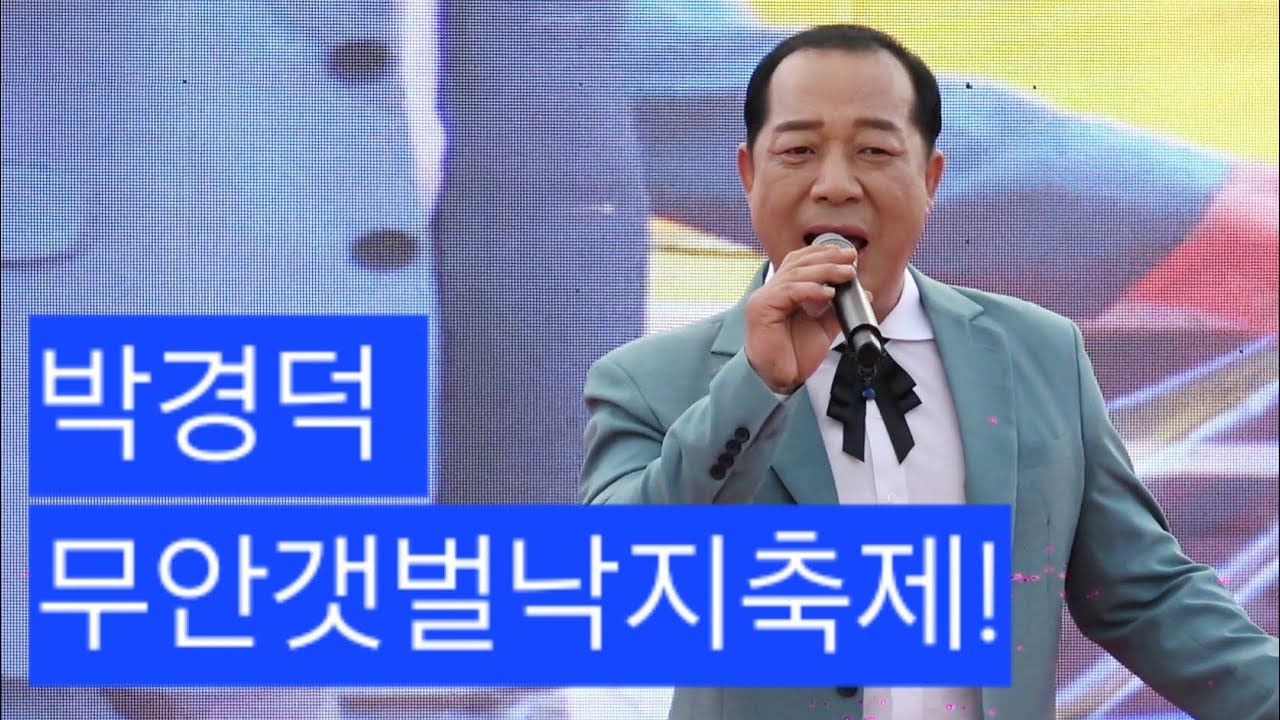 [박경덕] 제3회 무안갯벌낙지축제!