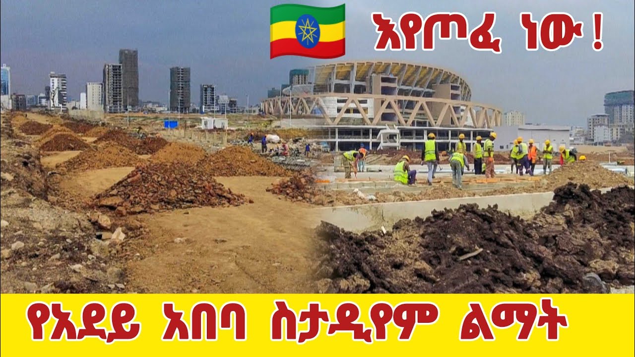 🔴Adey Abeba Stadium: The Next Landmark for Ethiopia's Football