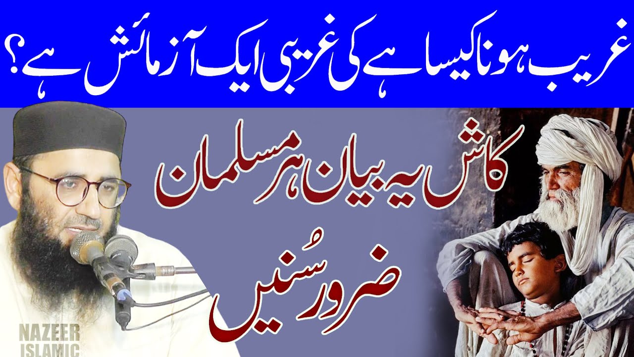 Latest new heart teching bayan by molana qari abdul mannan rasikh sahb by nazeer islamic new 2025