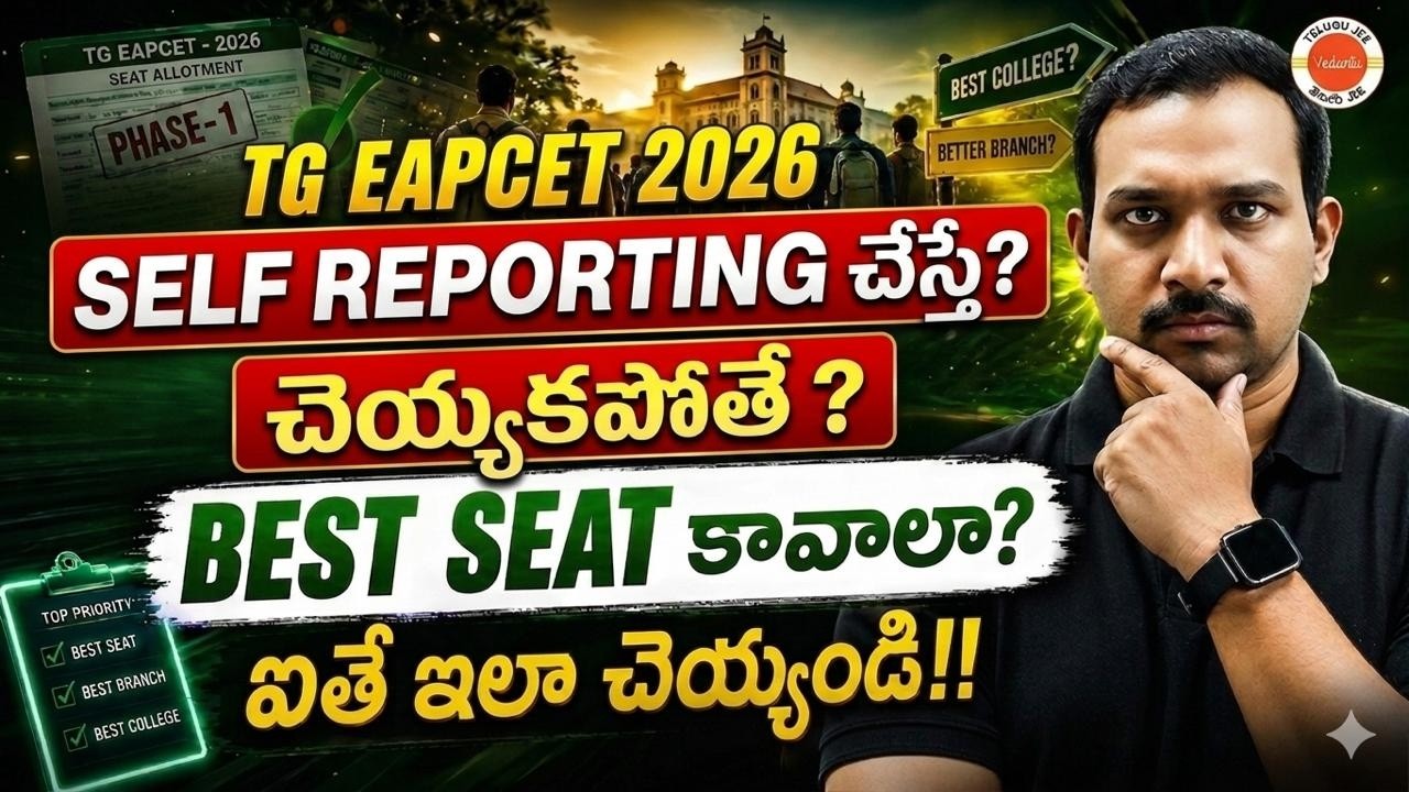 🚨 TG EAPCET 2026 Self Reporting చేస్తే? చేయకపోతే? Better Seat కావాలంటే ఇలా చేయండి! | Kiran Sir