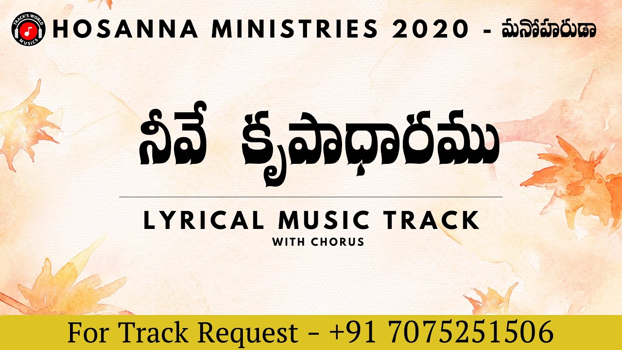 Neeve Krupadaramu Song Lyrical Music Track - Hosanna Ministry song 2020 | @HosannaMinistriesOfficial