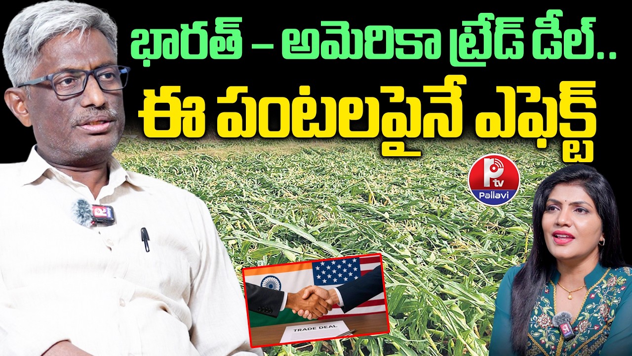 GV Ramanjaneyulu About India-US Trade Deal | GV Ramanjaneyulu Reacts to Rahul Gandhi Comments | Ptv