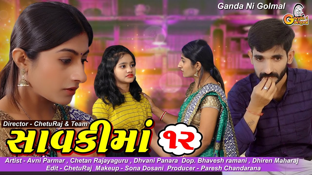 Savki Maa - 12 || સાવકી માં - ૧૨ || Emotional Short Film || સાવકી માં ની મમતા || ગુજરાતી શોટૅ ફિલ્મ