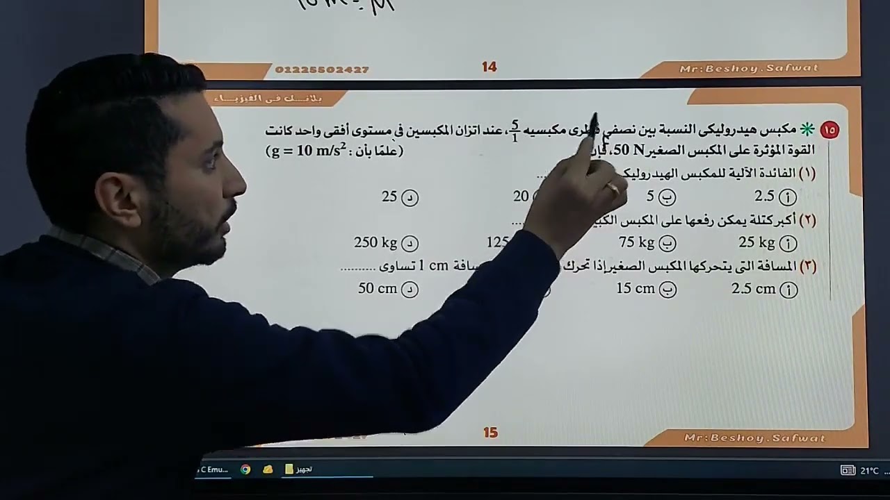 فيزياء|2ث|تدريب قاعدة باسكال|2026