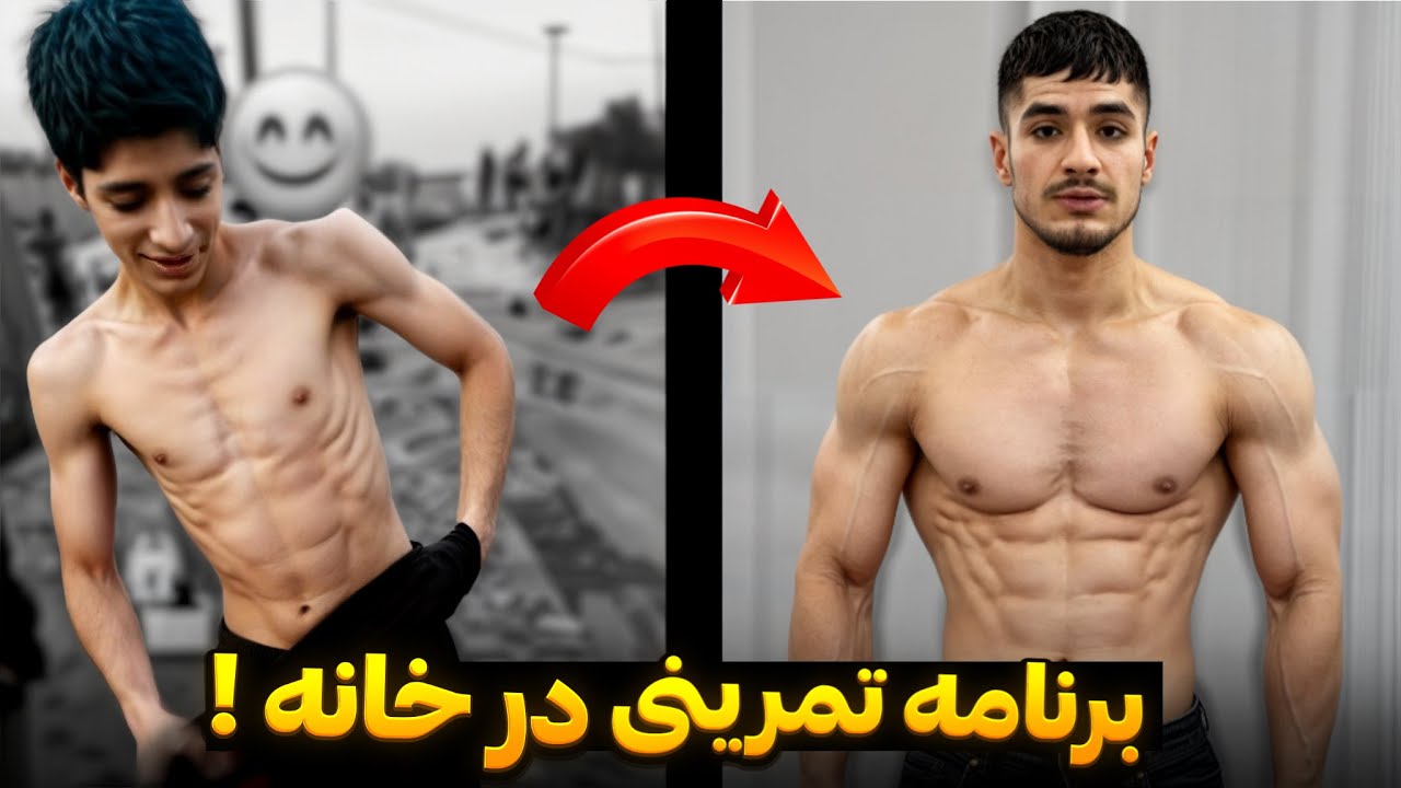 چگونه تمرین رو توی خونه شروع کنیم