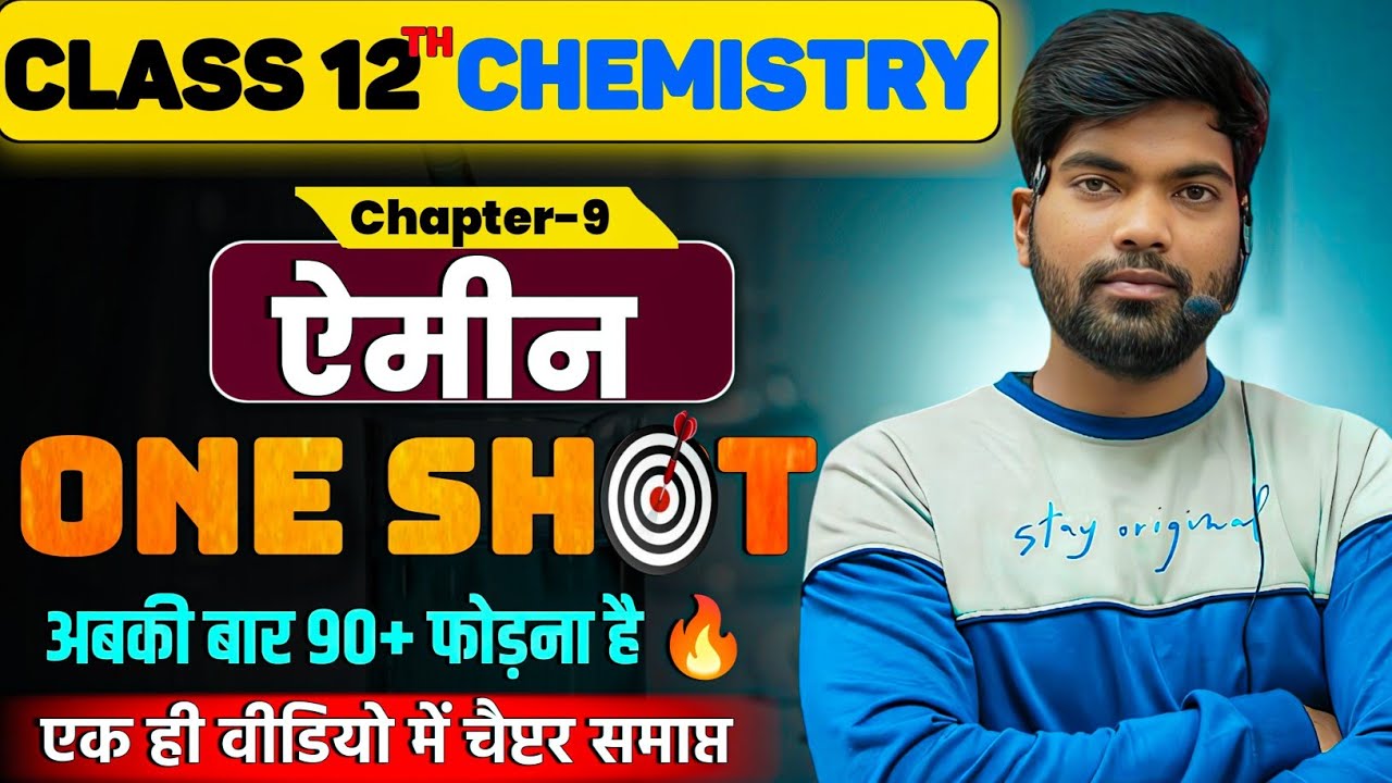 Class 12 Chemistry Chapter 9 | One Shot | ऐमीन | Amine One Shot Class 12 Chemistry