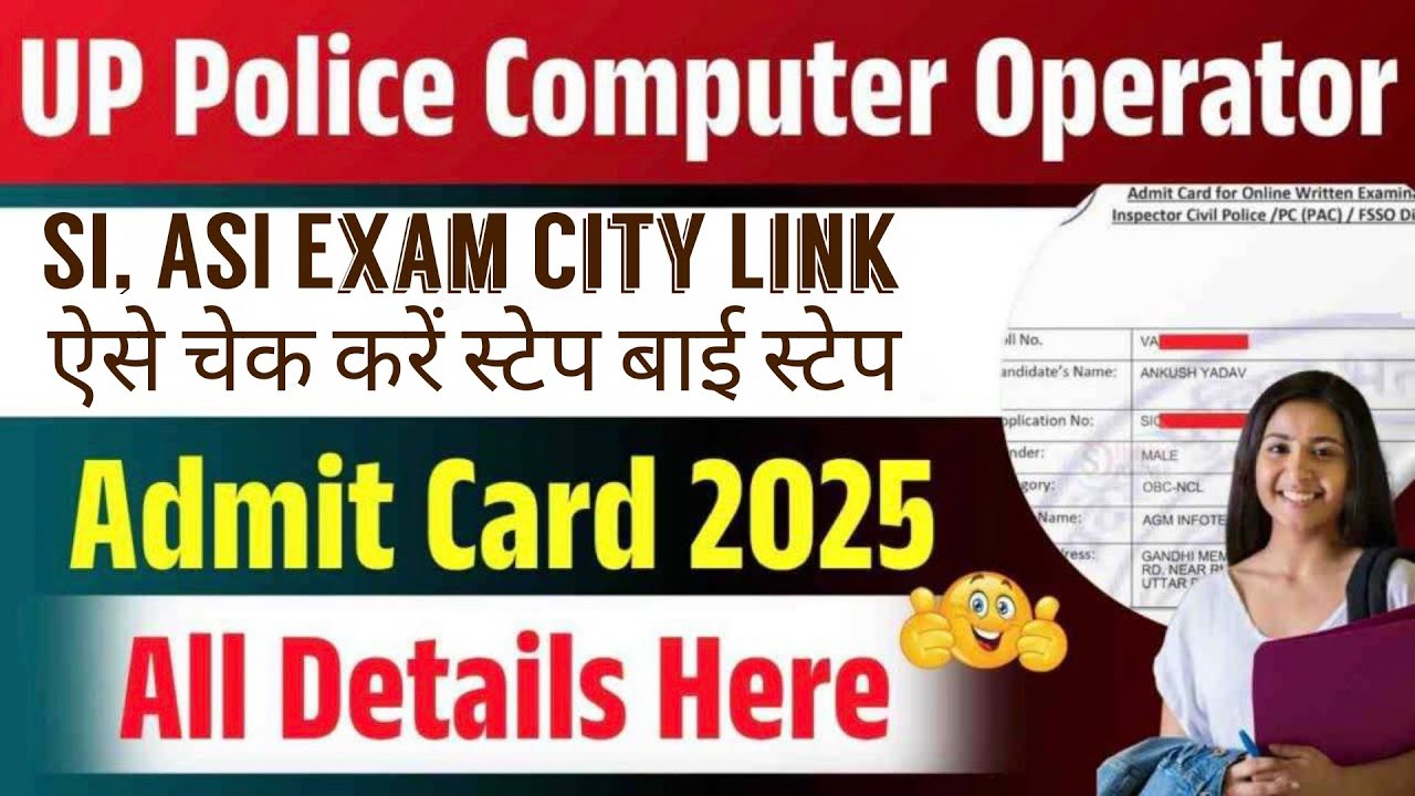 How to Check UP Police Computer Operator, SI, ASI Exam City | UP Police Computer Operator Exam