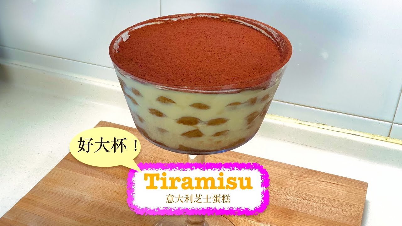 [開心甜品] Tiramisu 意大利芝士蛋糕