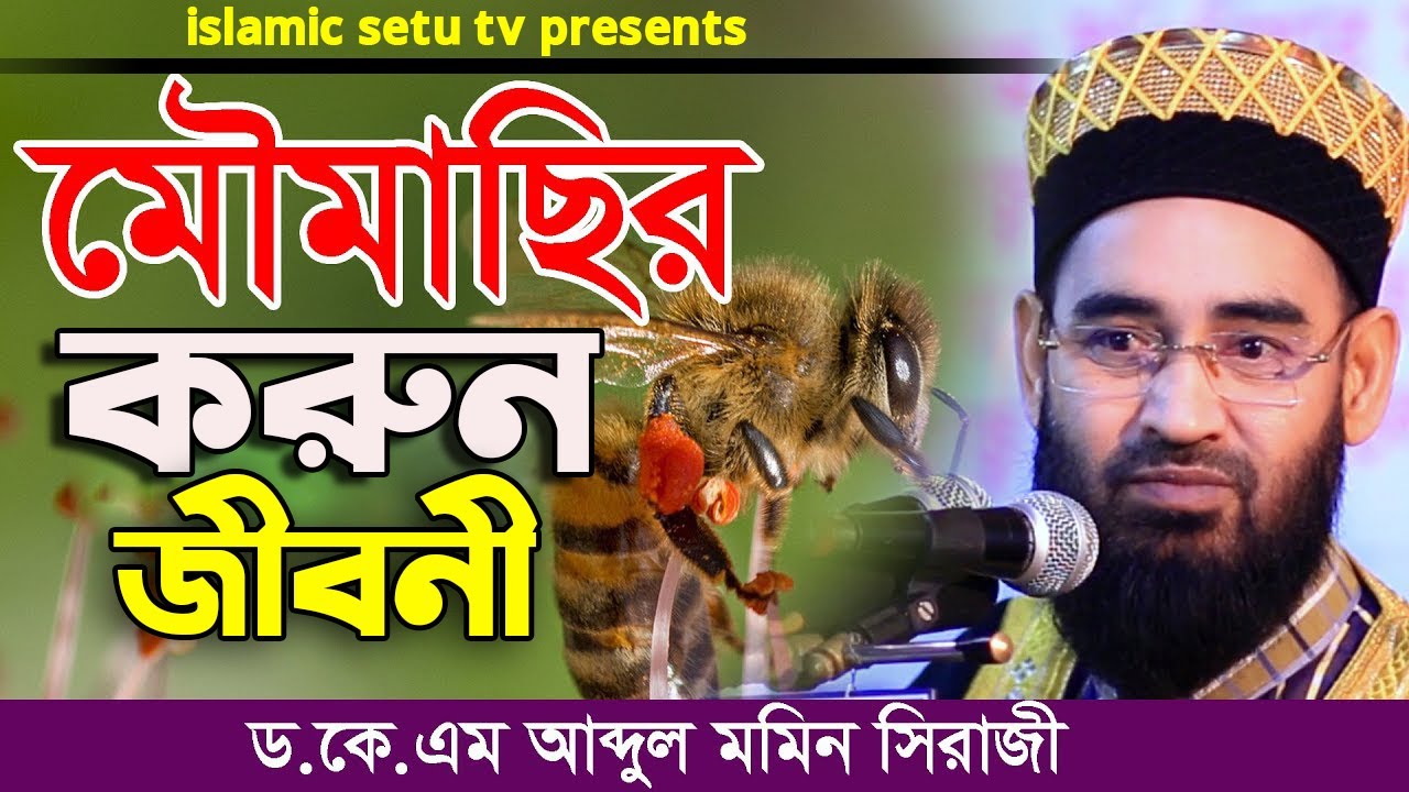 সন্তানের জন্য মায়ের কোরবানী।মা-বাবার শ্রেষ্ট ওয়াজ।লক্ষজনতা মুগ্ধ যে বয়ানে ড.কে.এম আব্দুল মমিন সিরাজী