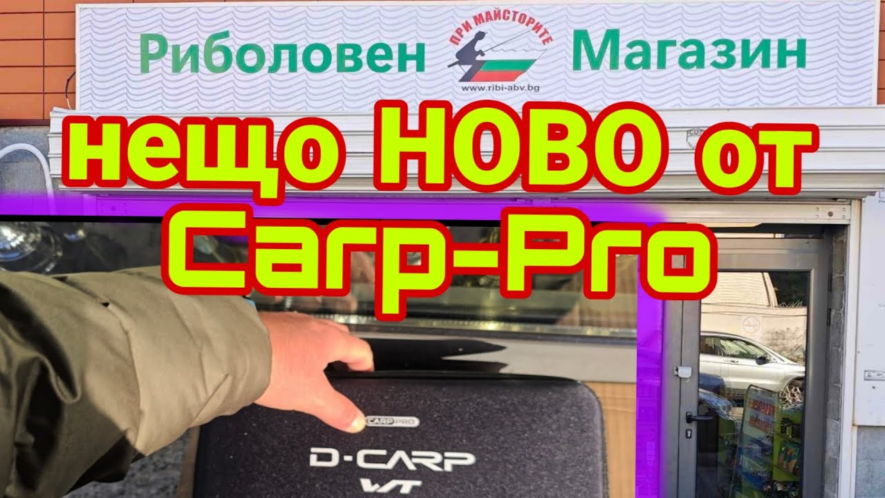Нещо НОВО от Carp-Pro  сигнали D-CARP