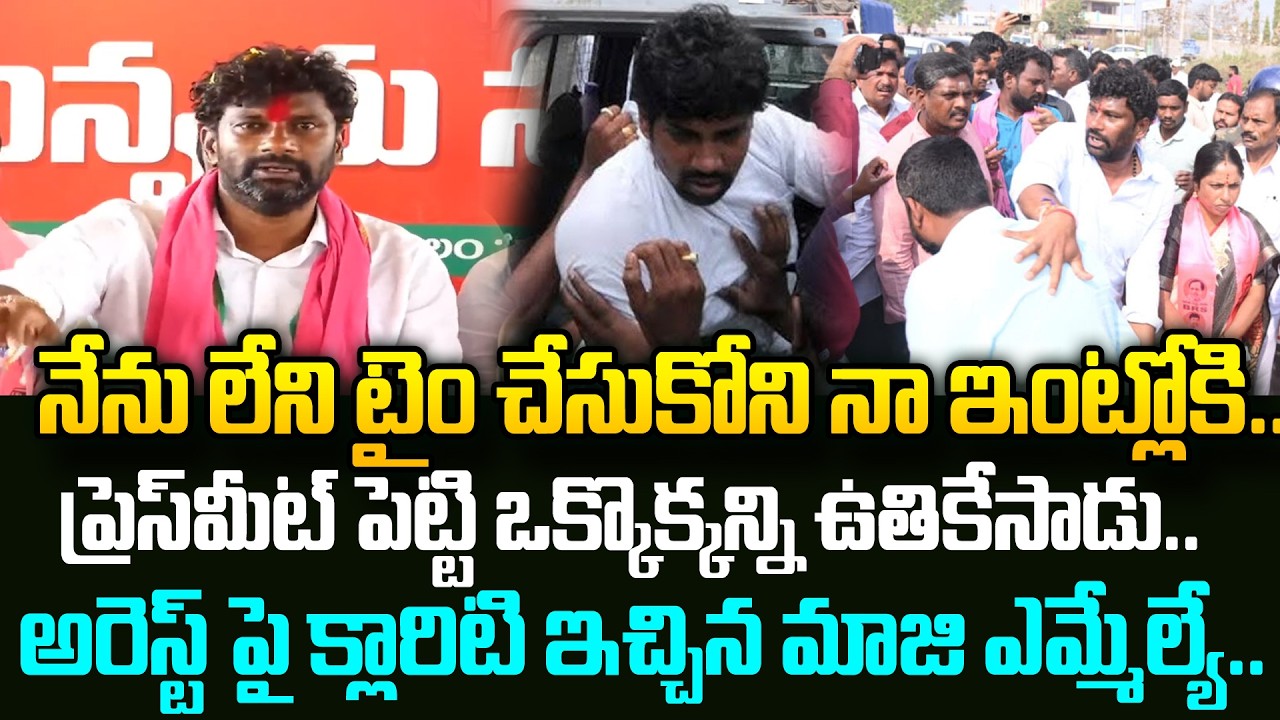 BRS Ex MLA Balka Suman Gives Clarity on His Arrest | Balka Suman Slams Vivek | BRS Vs Congress | JMN