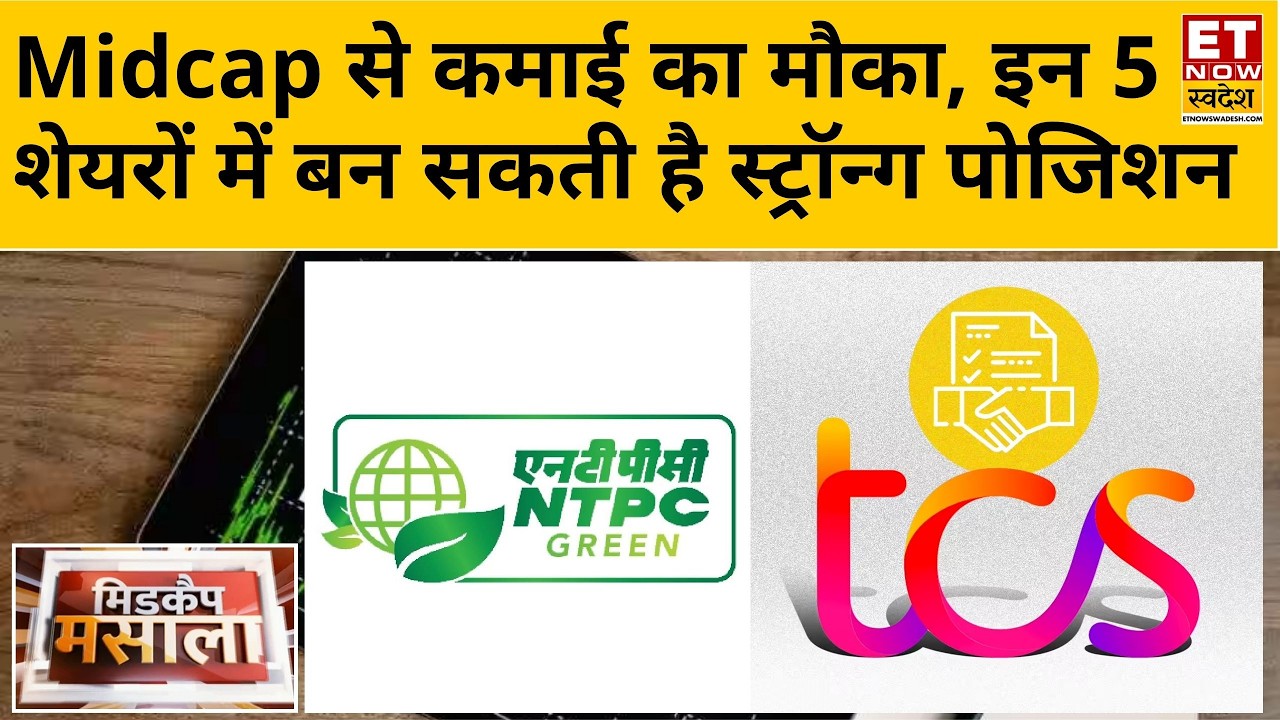 Midcap Masala: NTPC Green, Indus Towers, Happiest Minds, NLC, Bhel समेत किन शेयरों में क्या करें?