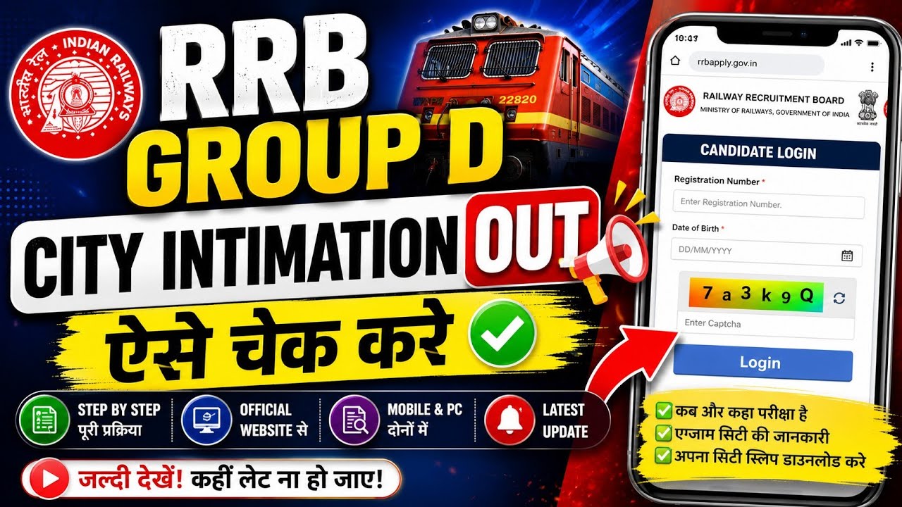 😱RRB Group D 2026 City Intimation Update. How to check RRB Group D city intimation #rrbgroupd