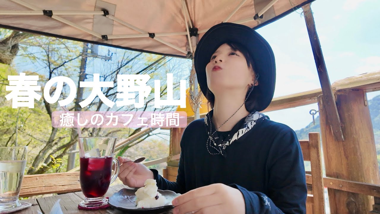 春の大野山ソロ登山｜富士山と花と、癒しのカフェでひとやすみ