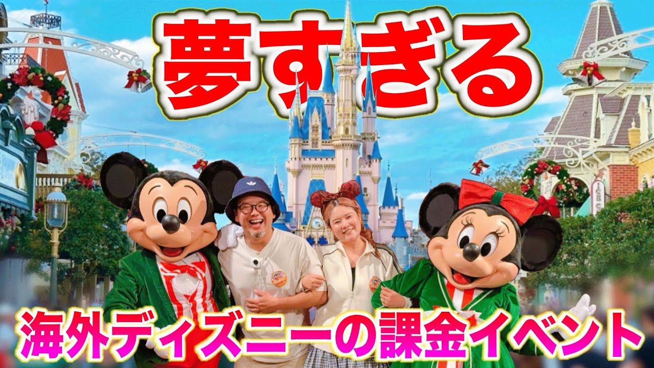 【人生観が変わる】全てが最高すぎるアメリカディズニーのイベントが神がかってたwww