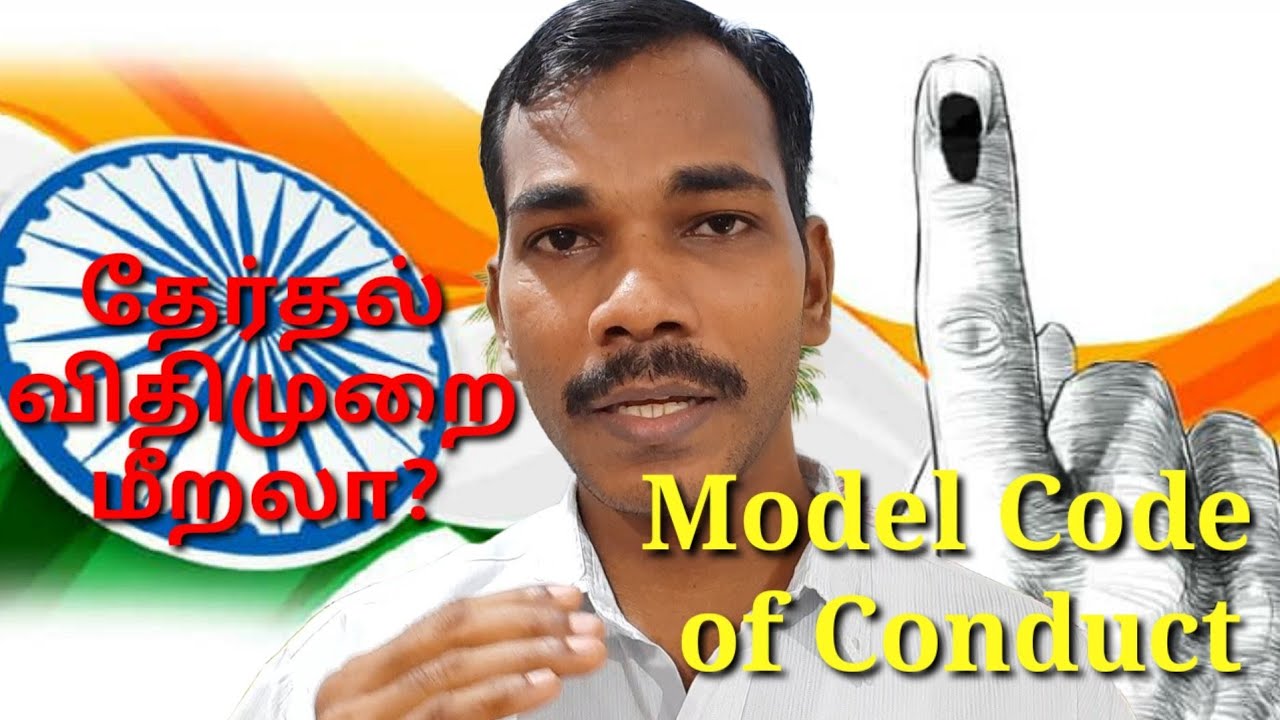 The&nbsp;Model Code of Conduct&nbsp;(MCC) Explained | Tamil | jeyansocial | Jeyan G | GJ