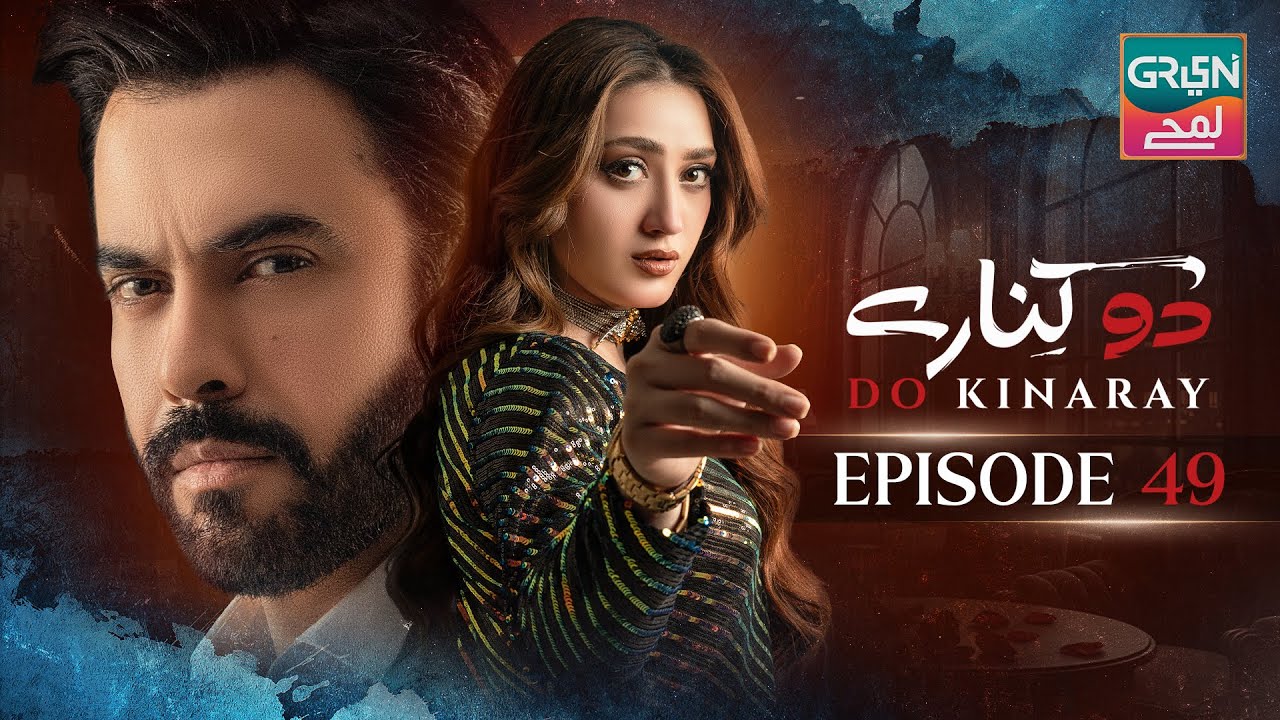 Do Kinaray | Episode 49 | Junaid Khan, Momina Iqbal | Green Lamhay