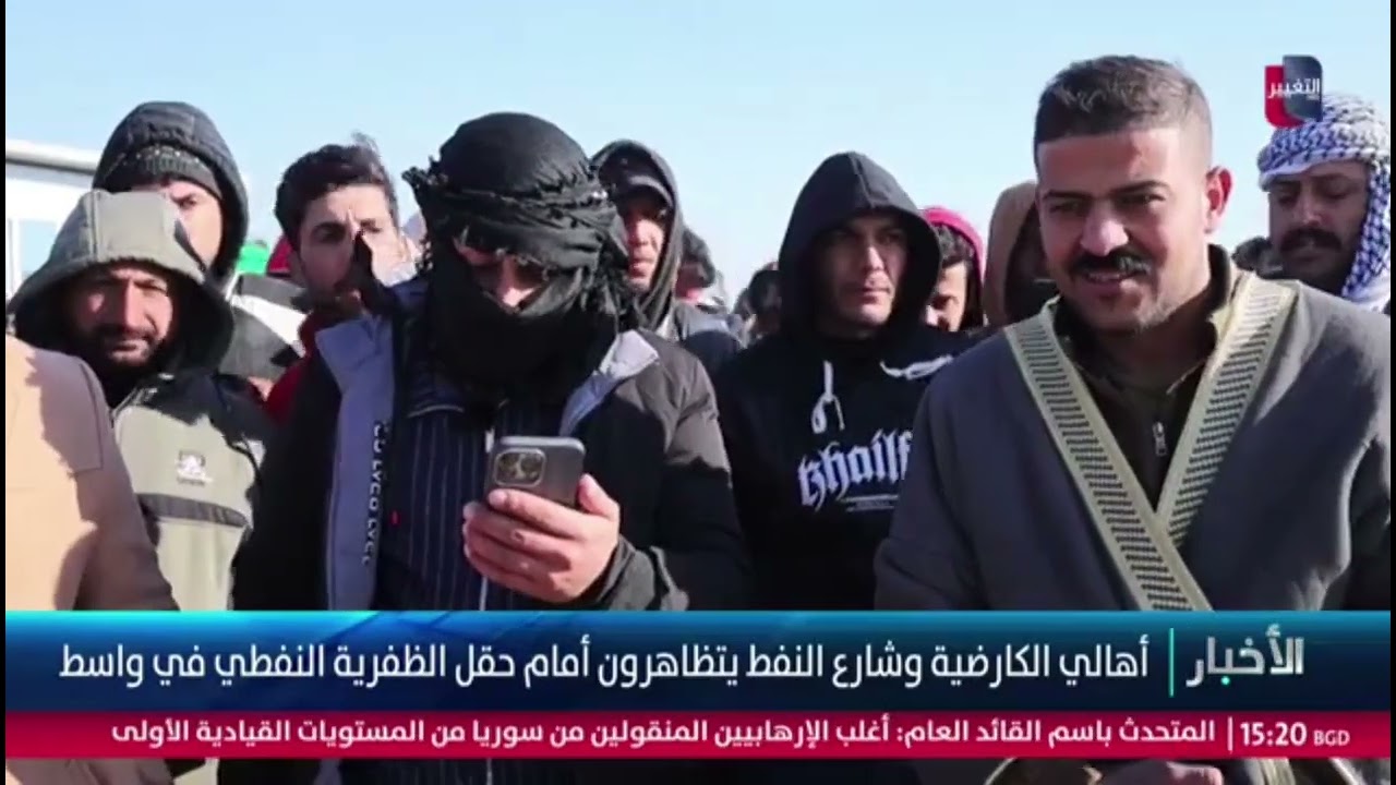 أهالي الكارضية وشارع النفط يتظاهرون أمام حقل الظفرية النفطي في ‎#واسط