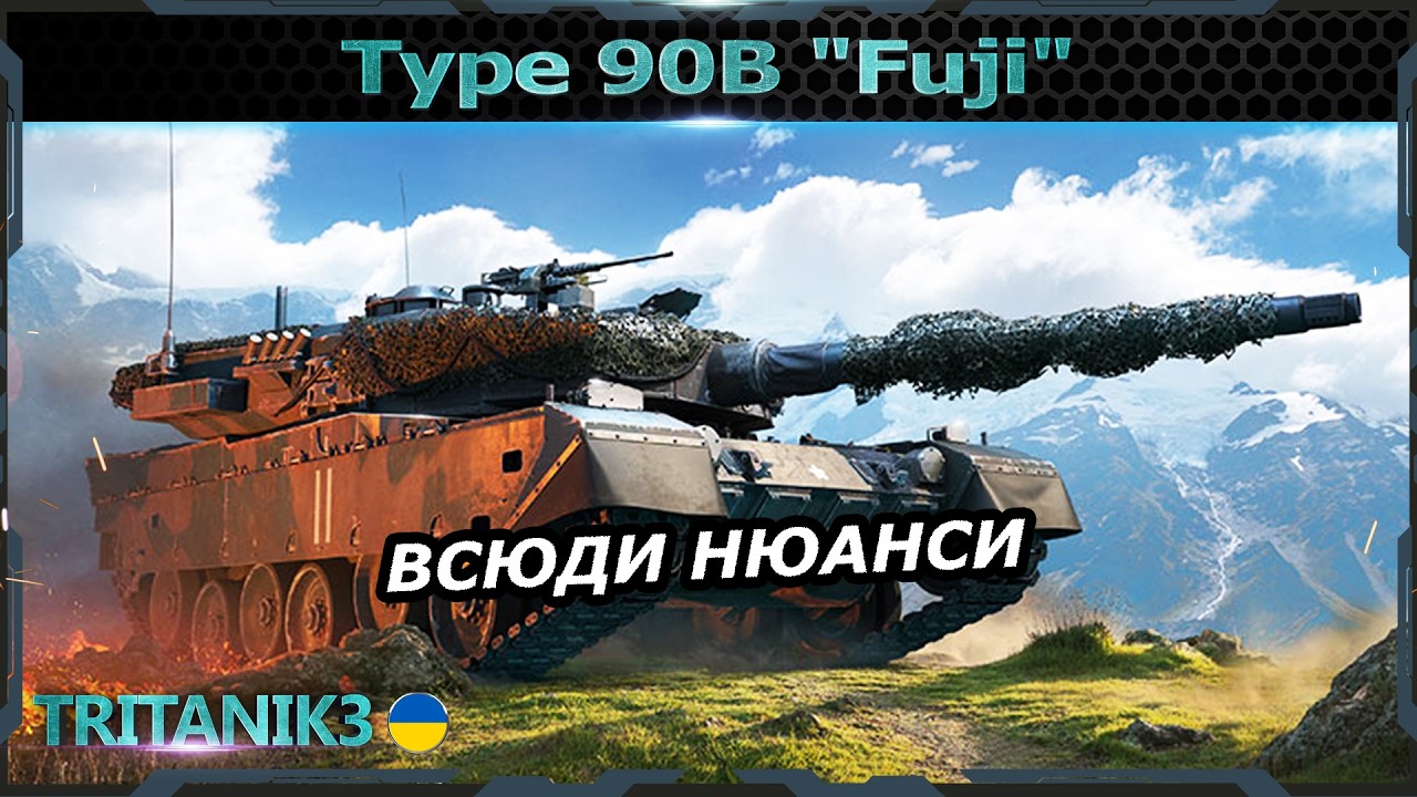 Type 90B Fuji - СУЦІЛЬНИЙ НЮАНС  в #warthunder #вартандер