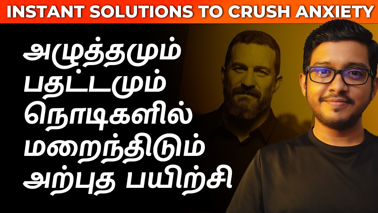 Eliminate Stress and Anxiety in Seconds | Tamil Motivation | Hisham.M