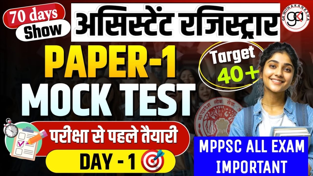 Day-1|Assistant registrar imp Qns|paper-1 mock test| परीक्षा से पहले तैयारी|mp gk important mcq|