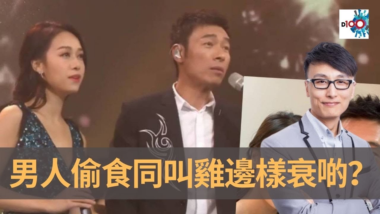 男人偷食同叫雞邊樣衰啲？｜香蕉俱樂部｜杜浚斌、阿Fi、Nicole