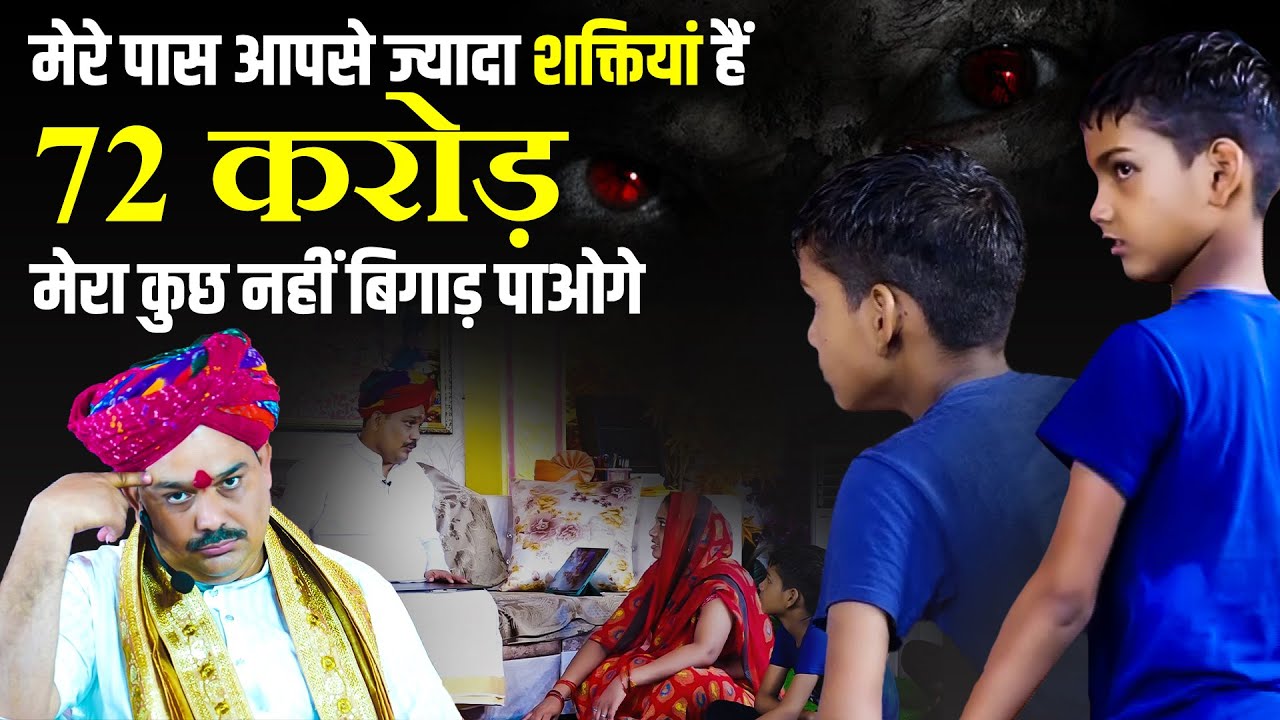 मेरे पास आपसे ज्यादा शक्तियां है | Pandokhar Sarkar