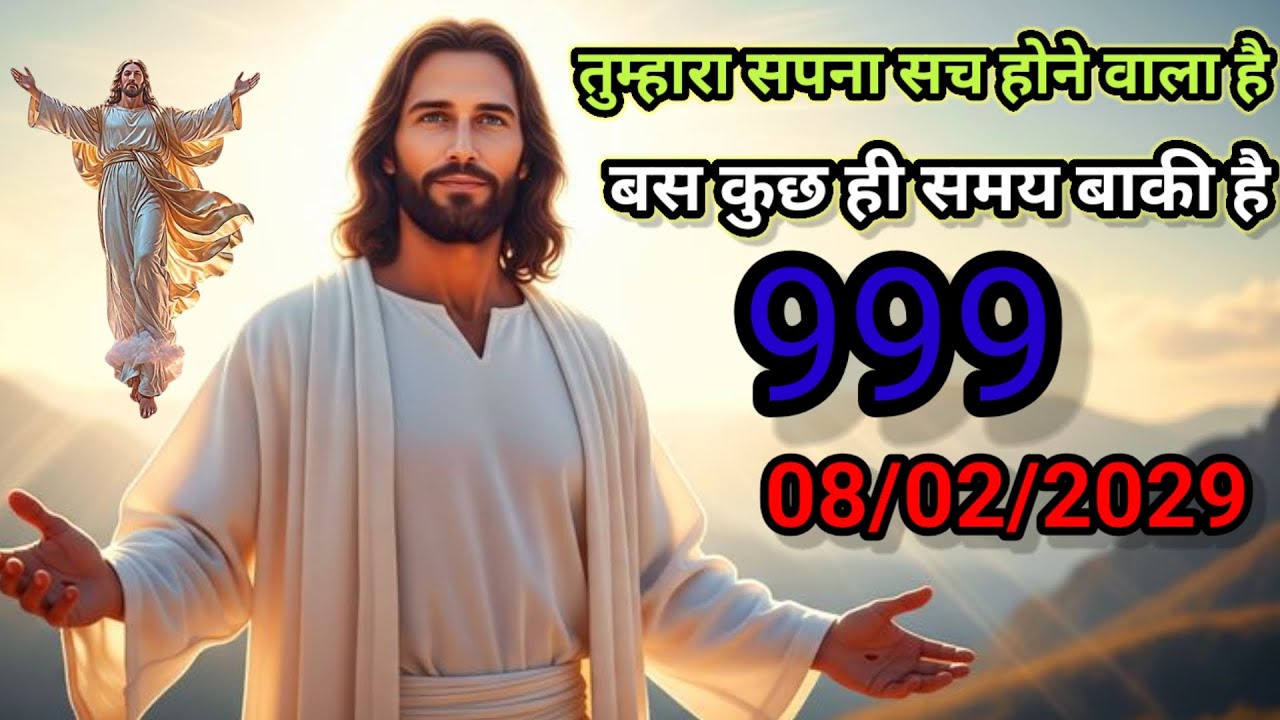 ✝️08 फ़रवरी शुक्रवार 2026 का यीशु मसीह का सन्देश |जरूर सुने Universe Message|Jesus Message Today