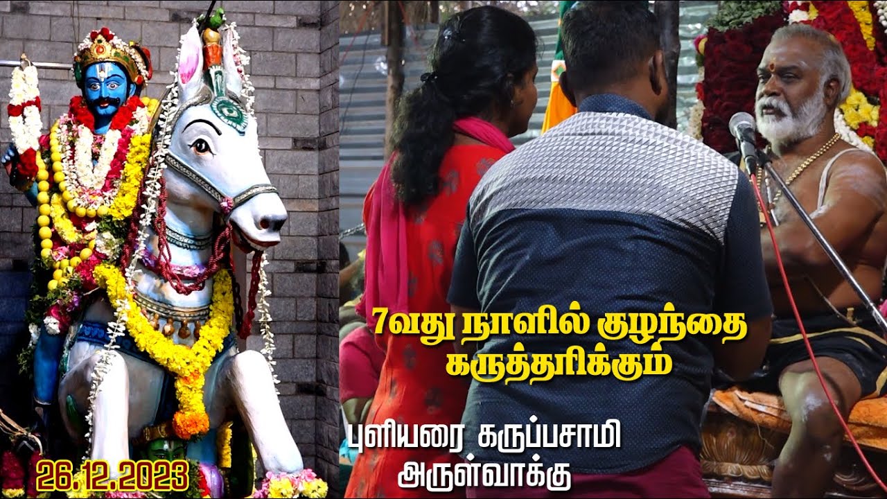 7வது நாளில் குழந்தை கருத்தரிப்பாய்.புளியரை கருப்பசாமி அருள்வாக்கு |MAYILOSAI |MAYURITV |MAYURIBAKTHI
