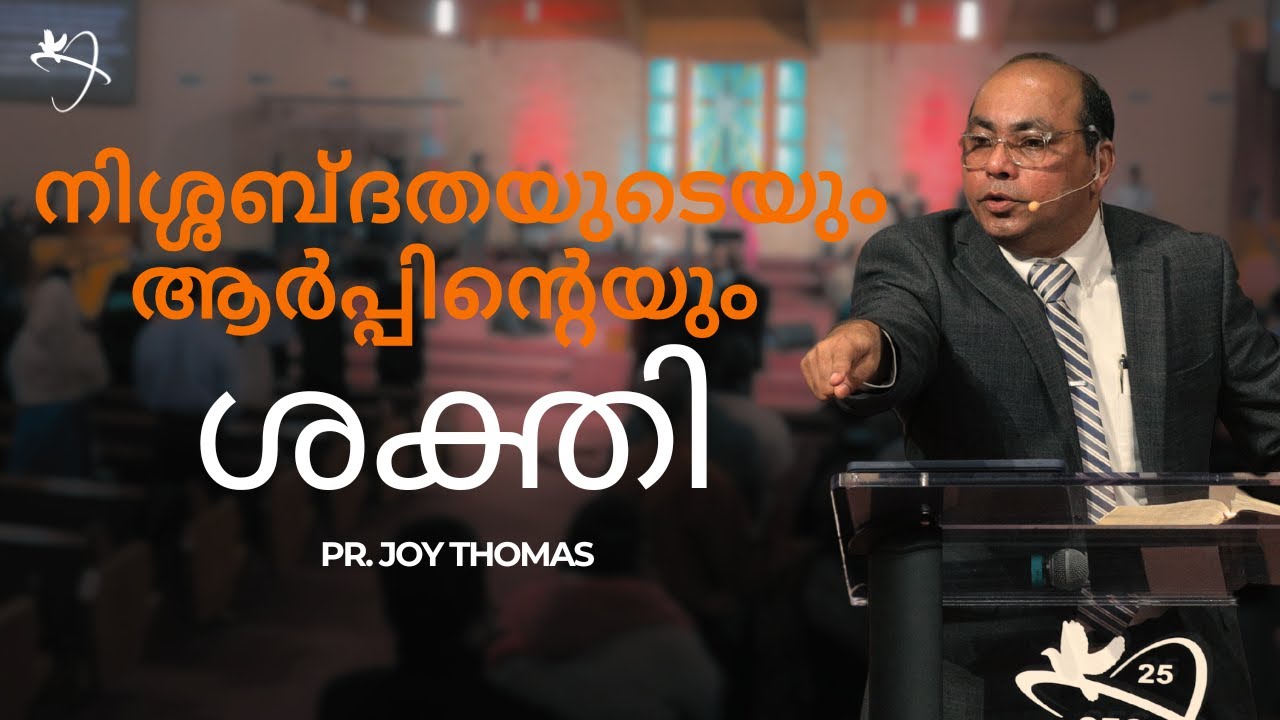 THE POWER OF SHOUT AND SILENCE | PR. JOY THOMAS | SFC OK