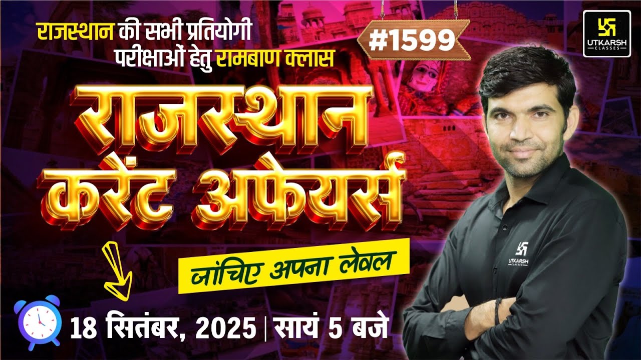 Rajasthan Current Affairs 2025 (1599) | Current Affairs Today | Narendra Sir