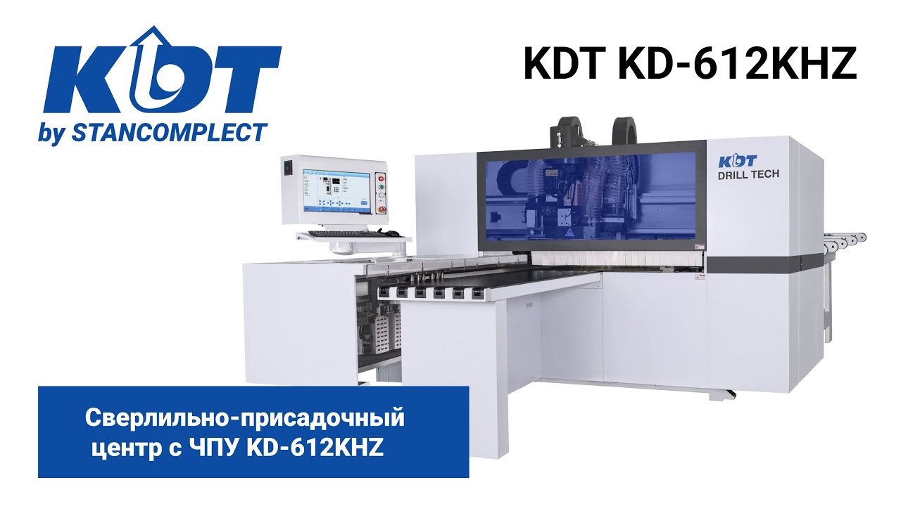 KDT KD-612KHZ сверлильный центр с двумя сверлильными группами и автоматической сменой инструмента