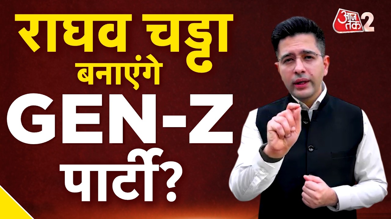 AAJTAK 2 LIVE | RAGHAV CHADDHA से जुड़ा बहुत बड़ा अपडेट आ गया? | AT2 LIVE