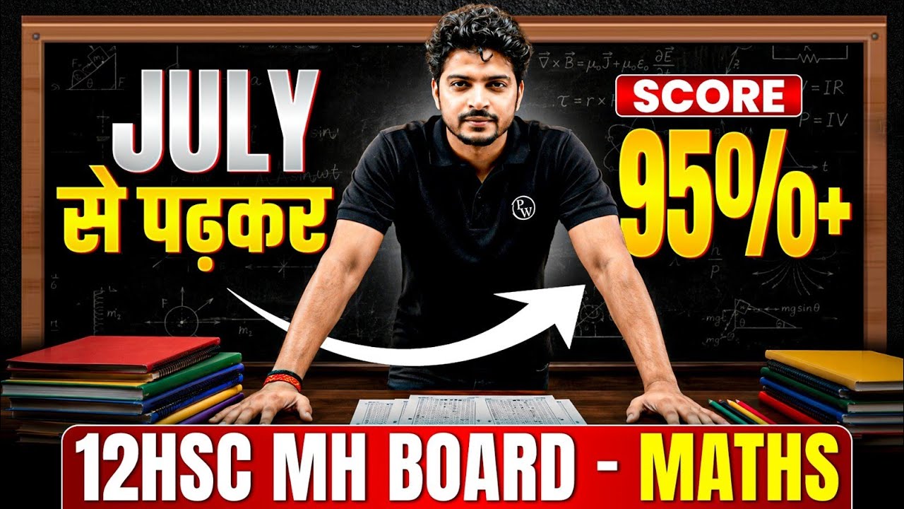 12th HSC July Se Padhakar Maths me 95+ Marks  | Maharashtra Board