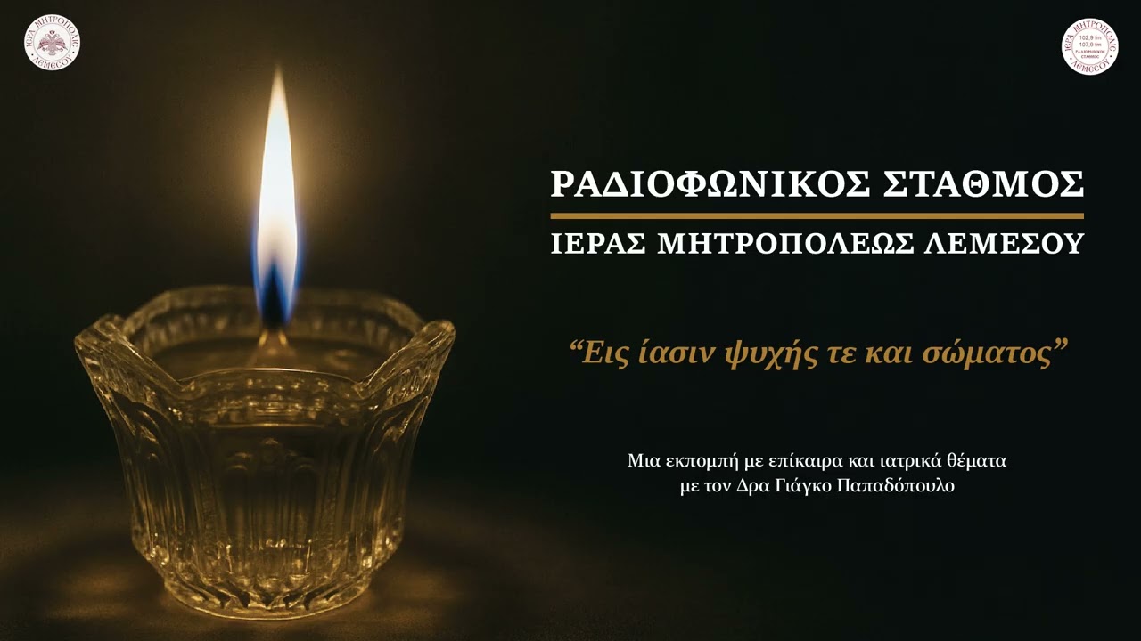 Εις ίασιν ψυχής τε και σώματος #38 Ακμή και άλλες δερματικές παθήσεις του καλοκαιριού