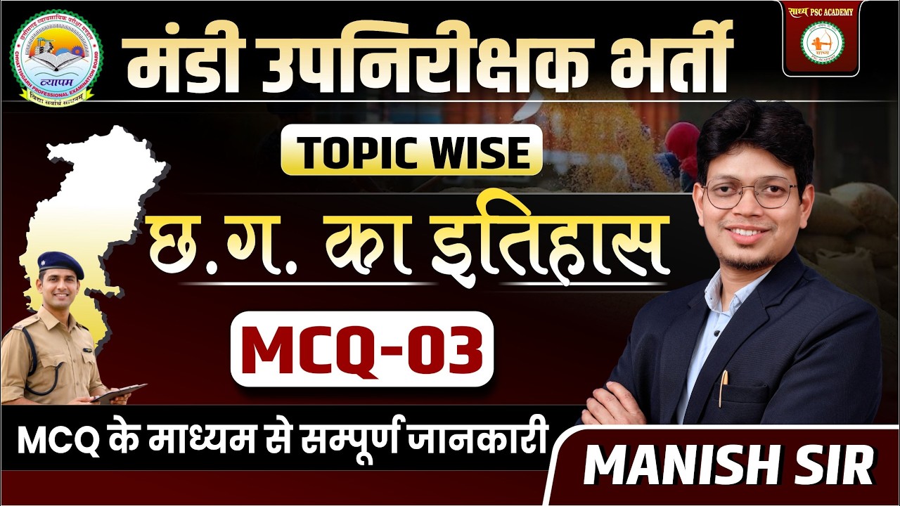 मंडी उपनिरीक्षक भर्ती TOPIC WISE छ.ग. का इतिहास  MCQ-03 BY MANISH SIR  @sadhyapsc ​