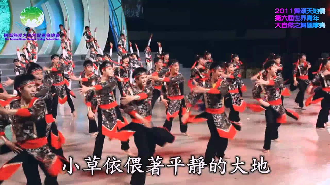 2011 舞頌天地情印尼森林霞光青年團-一家人 0816