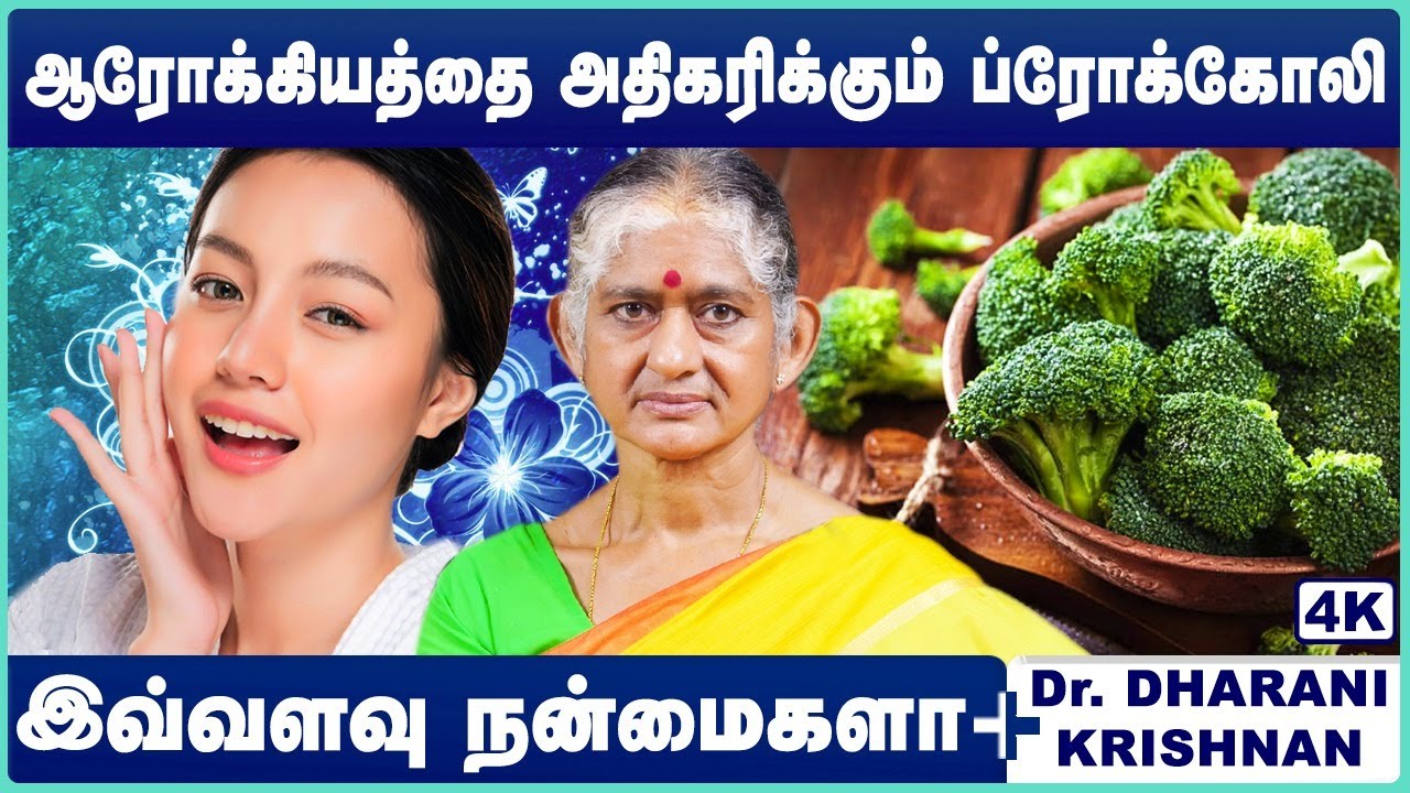 ஆரோக்கியத்தை அதிகரிக்கும் “ப்ரோக்கோலி” | Top 10 Health Benefits of Broccoli Tamil | Cosmo Health