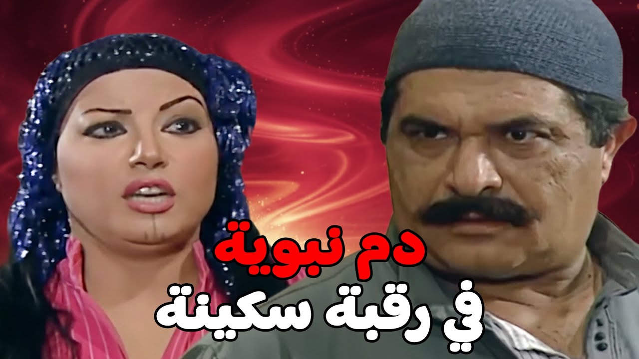 خلصو علي نبوية عشان كان عينها من عبد العال #مسلسل ريا وسكينة #سمية الخشاب #عبلة كامل 🔥🔥