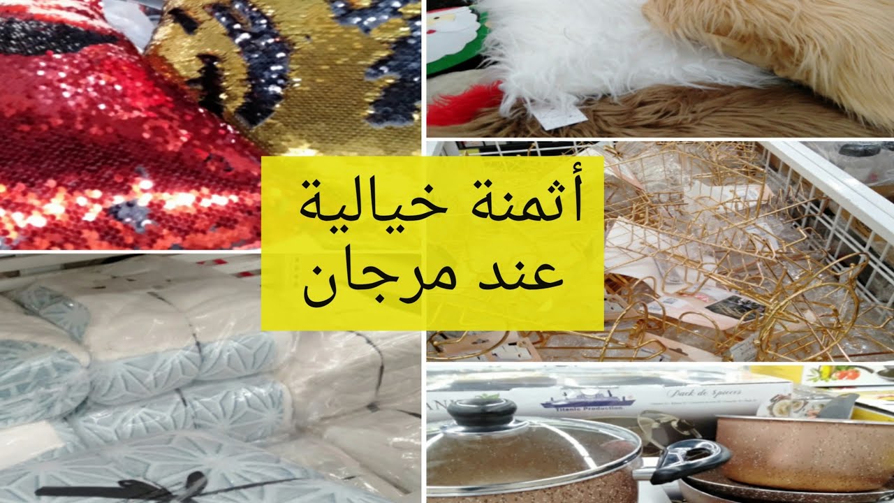 جولة معي 🏃ف مرجان أثمنة خيالية 😍🤩