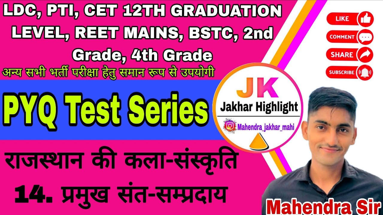 Rajasthan Ki Art And Culture PYQ Mock Test Series Live Mahendra Sir Live Class CET MCQ Mairathan 
