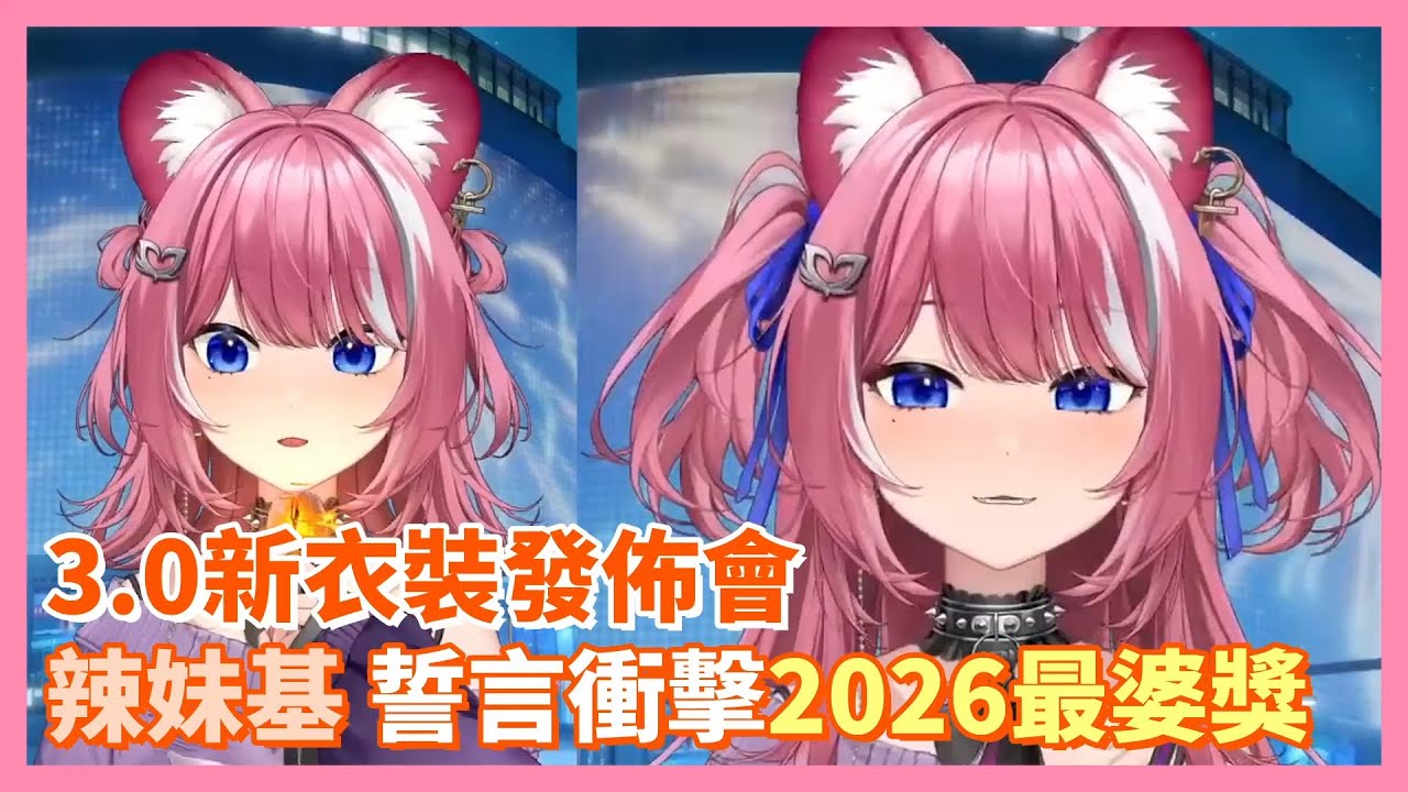 【煌Kirali】𝟯.𝟬新衣裝！今年辣妹有冬天！【2025/11/02】#看豹 #子午計畫 #霓neon