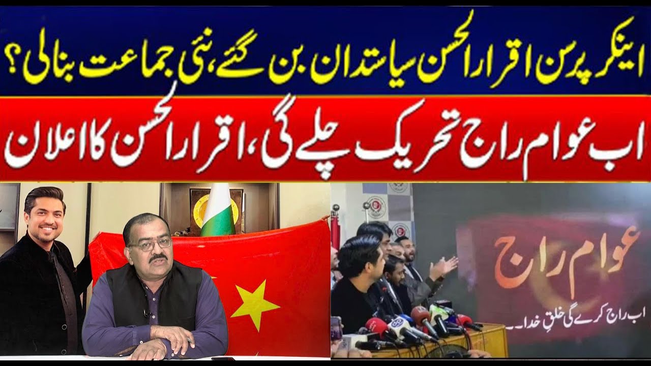 Breaking News | Iqrar Ul Hassan Launches New Political Party | Big Political Update
