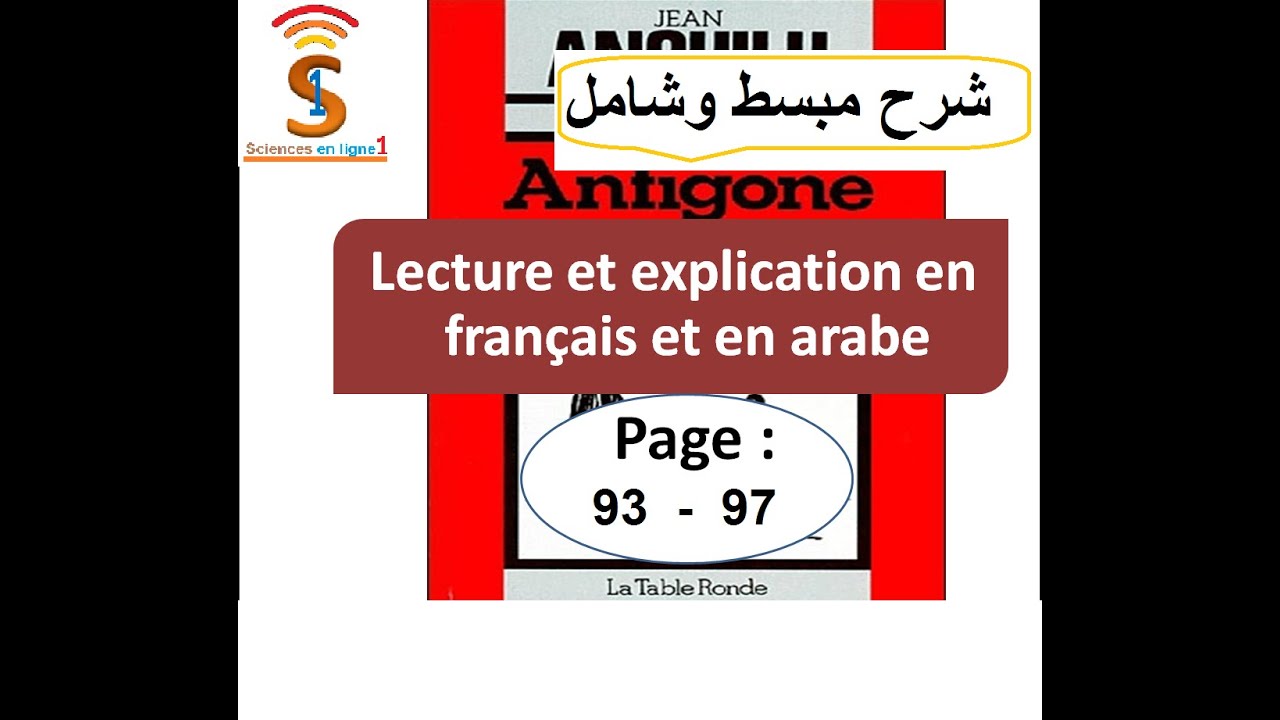 Antigone, pp. 93-97, بالفرنسية والعربية من أجل الاستعداد للامتحان الجهوي