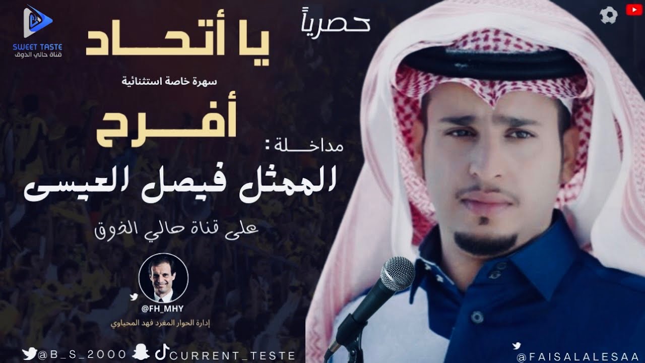 فرحة فيصل العيسى #شباب_البومب 🟡⚫️مساحة المحياوي🔥