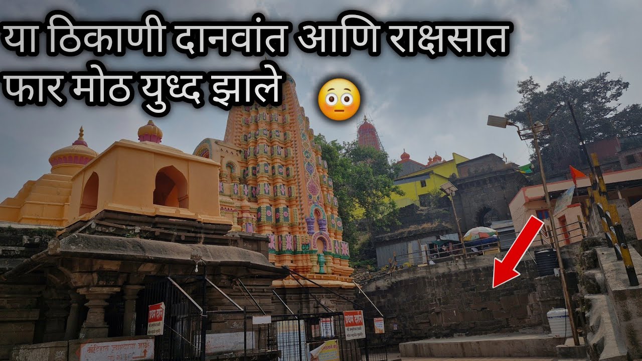 😳या ठिकाणी दानवांत आणि राक्षसात फार मोठ युध्द झाले😳|@PandharpurSatyaDarshan