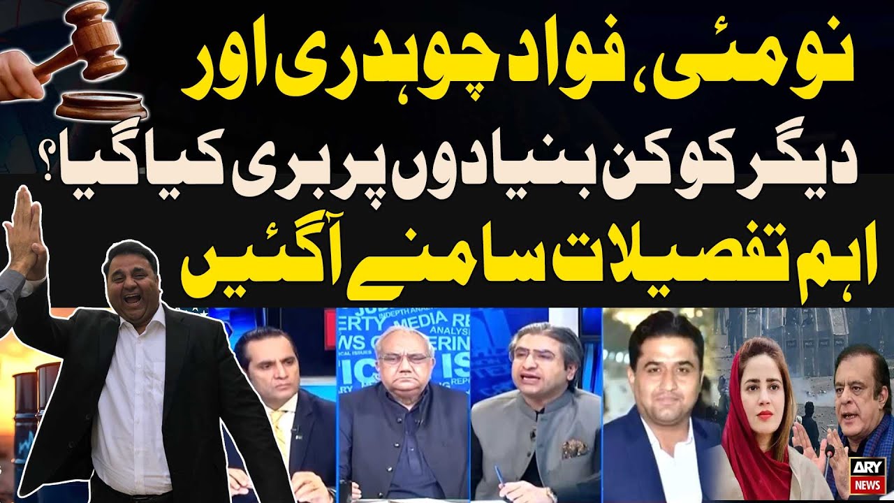Why Were Fawad Chaudhry and Others Acquitted In 9 May Case?