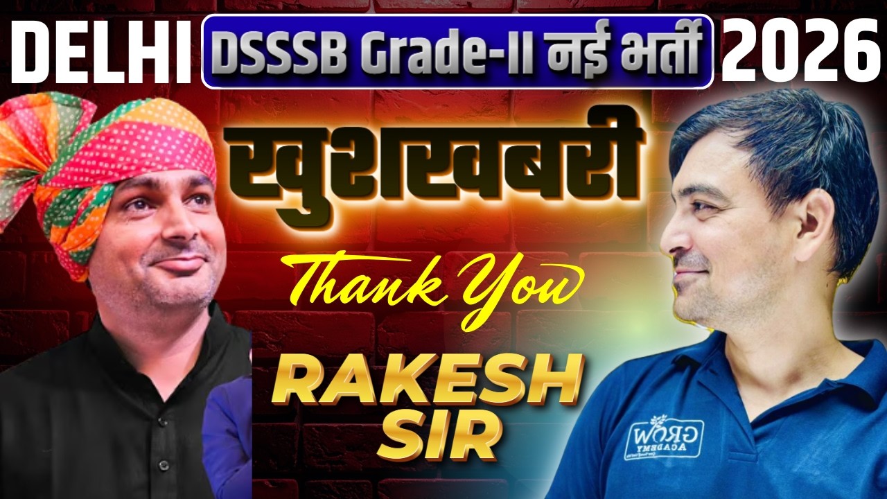 खुशखबरी 😃 | Thank You Rakesh Yadav Sir | DSSSB DASS Grade-II नई भर्ती | Sombir Sir | Grow Academy